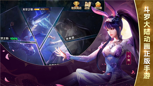 新斗罗大陆taptap客户端
