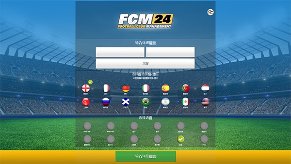 足球俱乐部经理2024(FCM24)