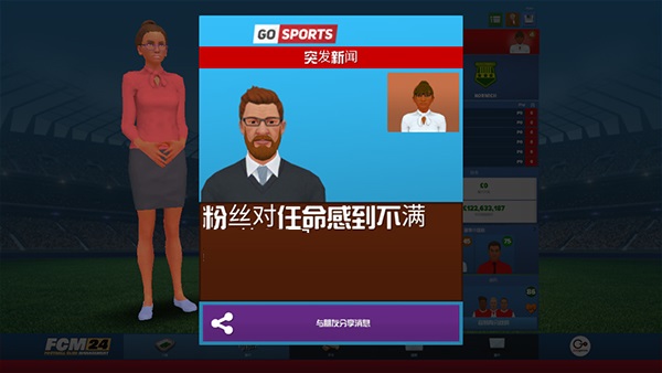 足球俱乐部经理2024(FCM24)