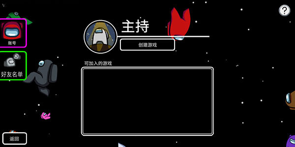在我们之间联机版2024最新版(Among Us)