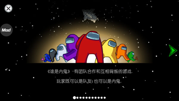 在我们之间联机版2024最新版(Among Us)