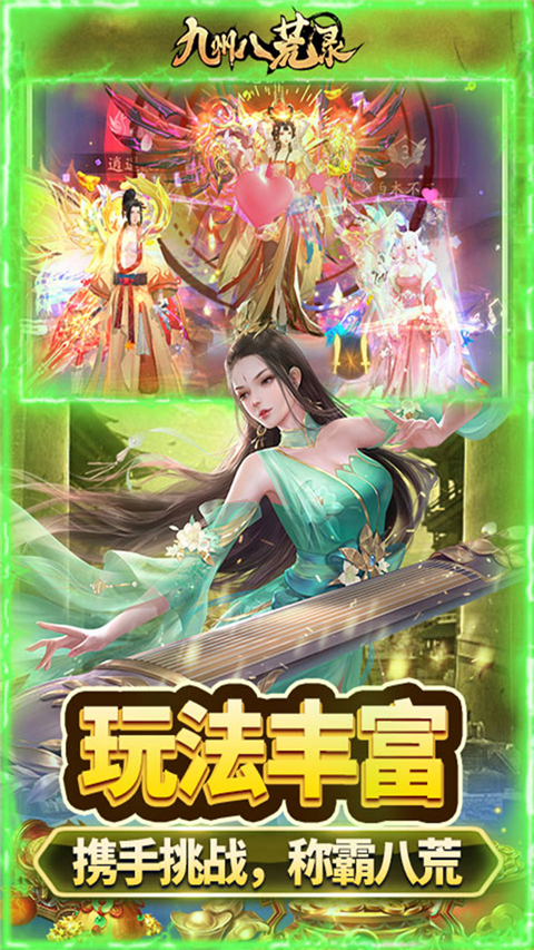 九州八荒录0.1折版