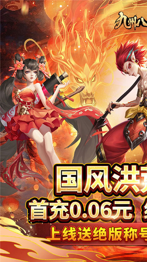 九州八荒录0.1折版