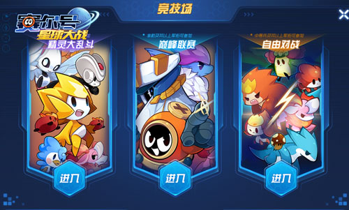 赛尔号星球大战360最新版