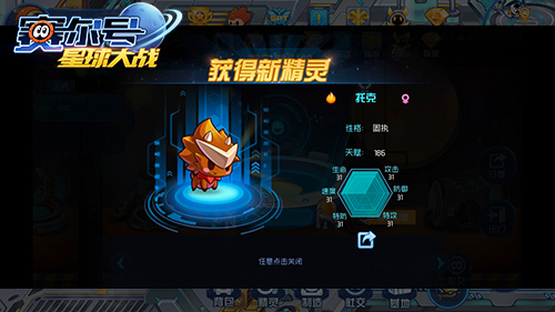 赛尔号星球大战360最新版
