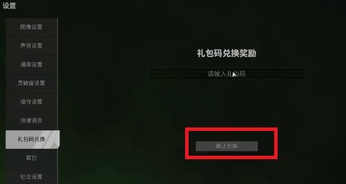 萤火突击礼包码在哪里领取 萤火突击礼包兑换码2024大全