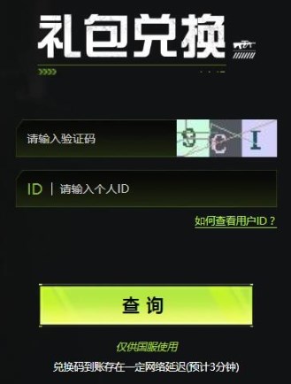 萤火突击礼包码在哪里领取 萤火突击礼包兑换码2024大全