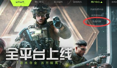 萤火突击礼包码在哪里领取 萤火突击礼包兑换码2024大全