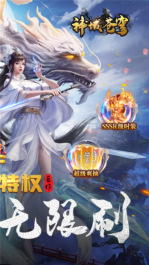 神域苍穹