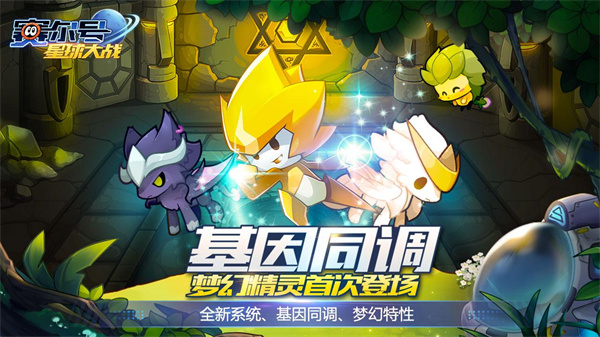赛尔号星球大战华为版