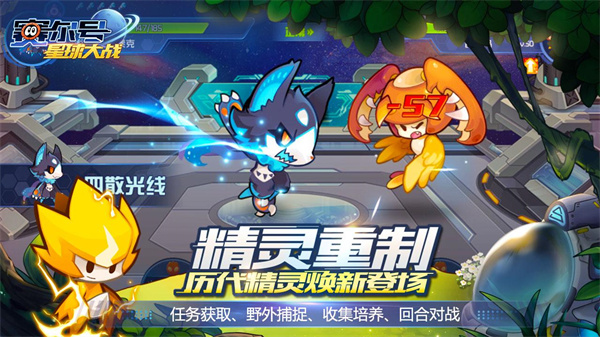 赛尔号星球大战华为版