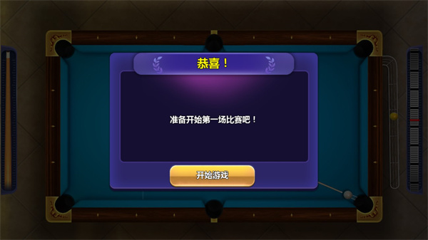 街机台球大师九游版