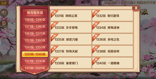 新斗罗大陆微信登陆版