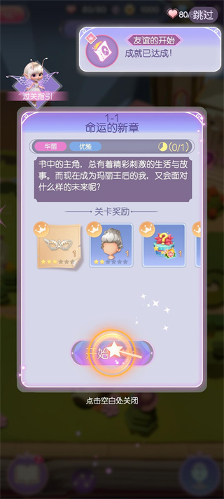 时光公主正版
