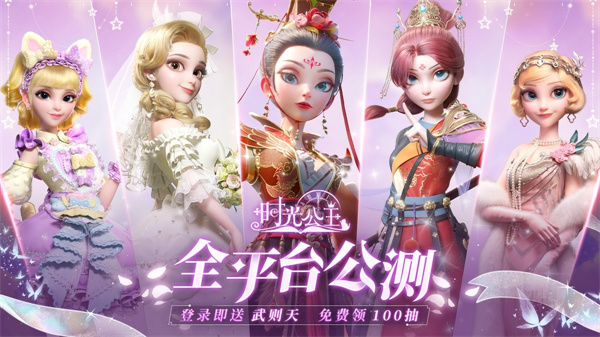时光公主正版
