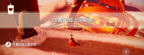 《光遇》霞光城上层冥想在哪里 霞光城上层冥想位置介绍