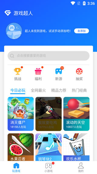 游戏超人正版