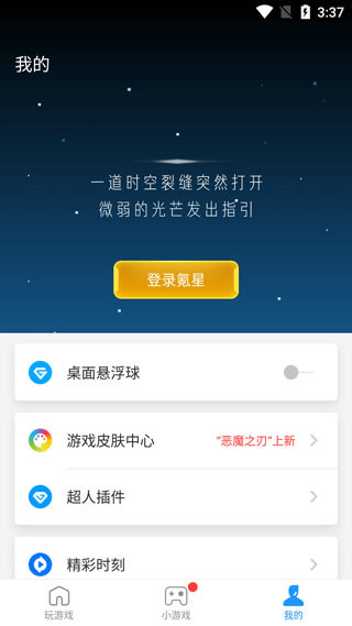 游戏超人正版
