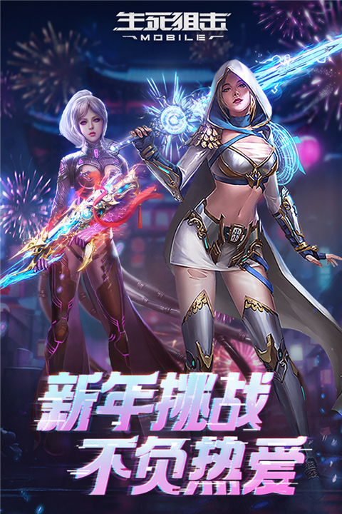 生死狙击满v版