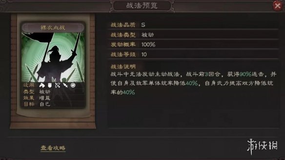 《三国志战略版》S4虎豹骑开荒阵容推荐 PK赛季裸衣血战15御开荒阵容