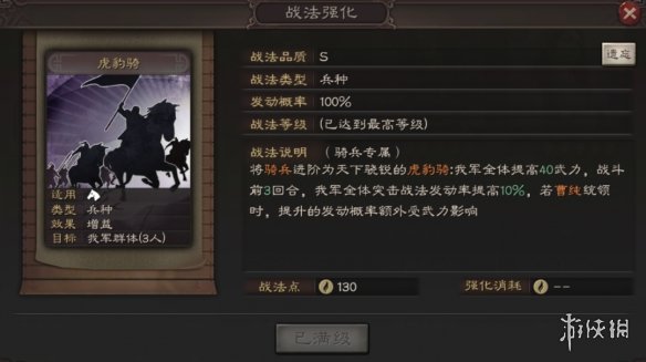 《三国志战略版》S4虎豹骑开荒阵容推荐 PK赛季裸衣血战15御开荒阵容