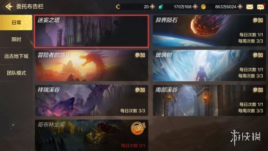 《DNF手游》迷妄之塔攻略 地下城与勇士M迷妄之塔怎么打