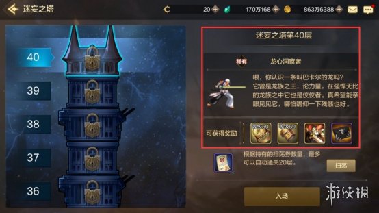 《DNF手游》迷妄之塔攻略 地下城与勇士M迷妄之塔怎么打