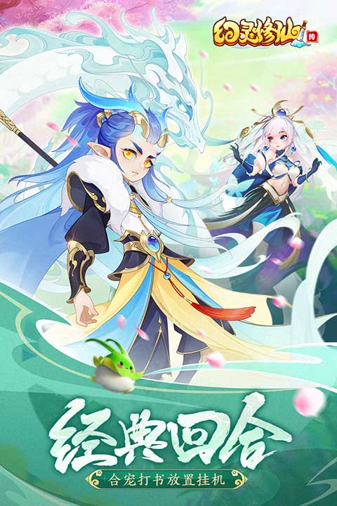 幻灵修仙传先锋服