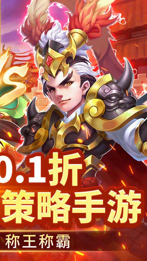 群英打三国手游