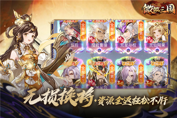 微微三国手游