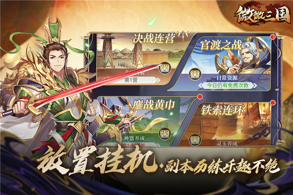 微微三国手游