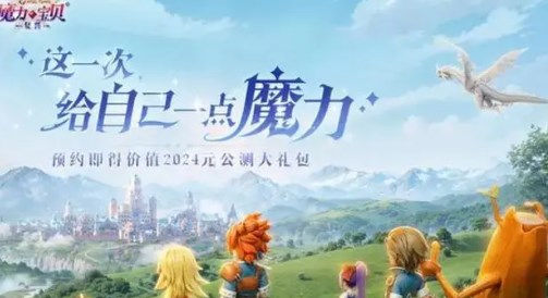 魔力宝贝复兴能变现吗 魔力宝贝复兴变现方式介绍