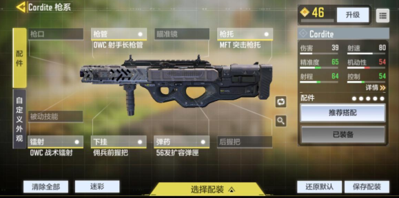 使命召唤手游Cordite配件推荐