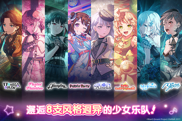 梦想协奏曲少女乐团派对b服最新版