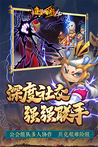 造梦西游4内购破解版2024年最新版