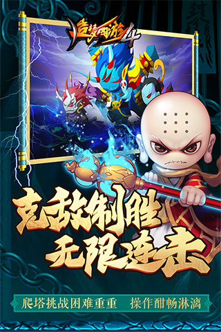 造梦西游4内购破解版2024年最新版