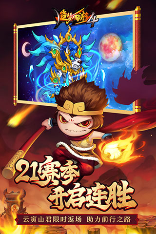 造梦西游4内购破解版2024年最新版