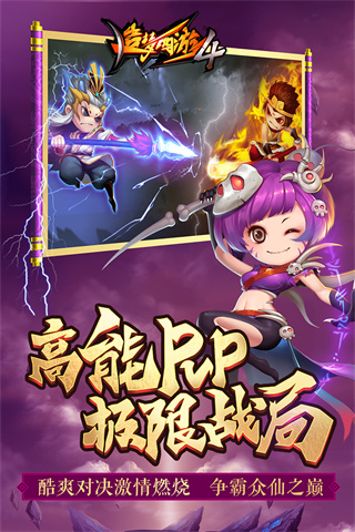 造梦西游4内购破解版2024年最新版