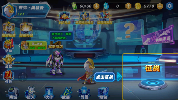 源计划奥特超人正版