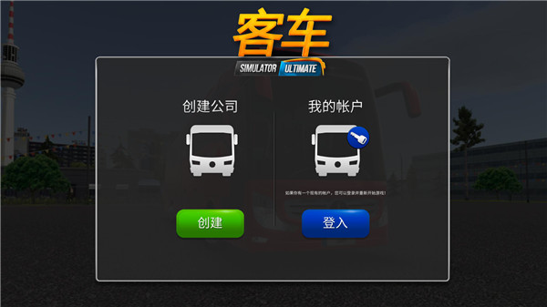 公交车模拟器2024最新版