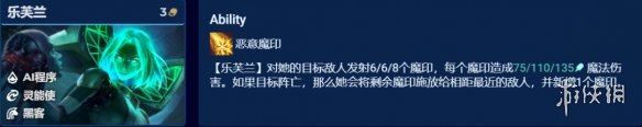 《云顶之弈手游》黑客妖姬怎么玩 乐芙兰主C装备搭配站位推荐