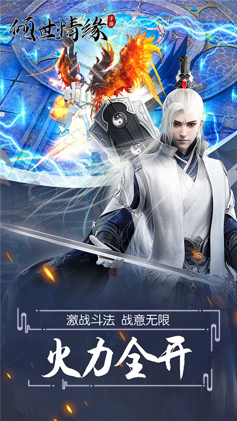倾世情缘(0.1折GM送真充)