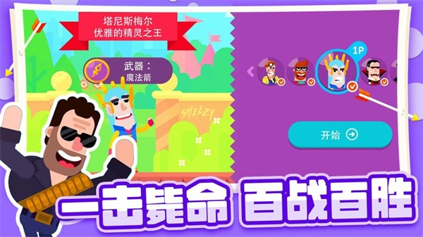 弓箭大师正版