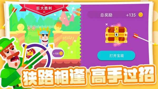 弓箭大师正版