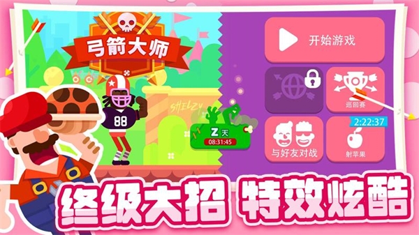 弓箭大师正版