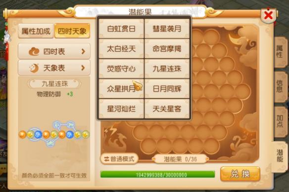 《梦幻西游手游》潜能果有什么用？潜能果介绍