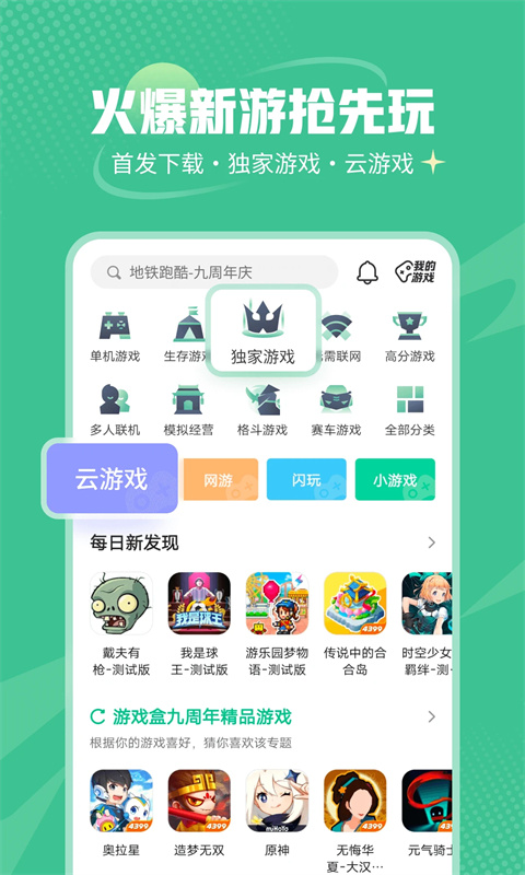 4399游戏盒2024最新版