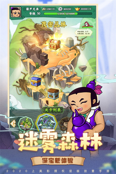 葫芦兄弟七子降妖破解版无限元宝版