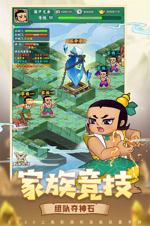 葫芦兄弟七子降妖破解版无限元宝版