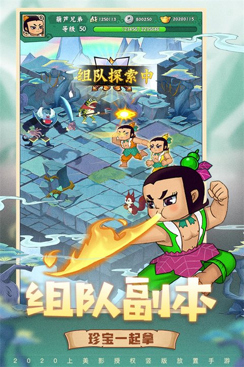 葫芦兄弟七子降妖破解版无限元宝版